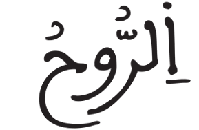 193 :الشعراء 