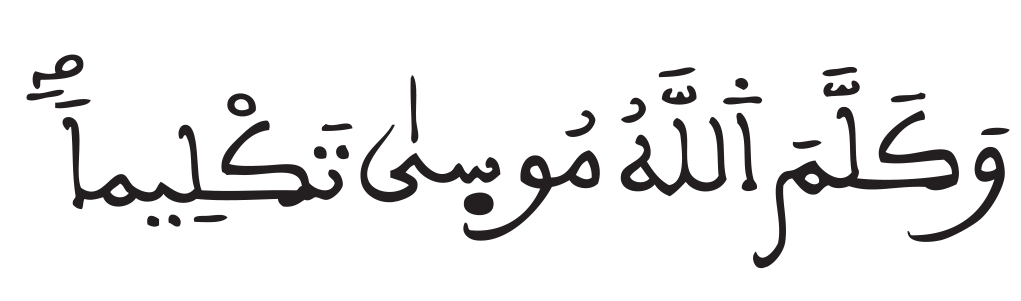 النساء : 163