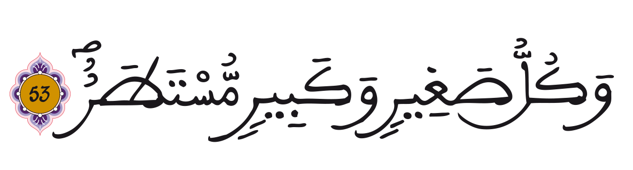 القمر: 53