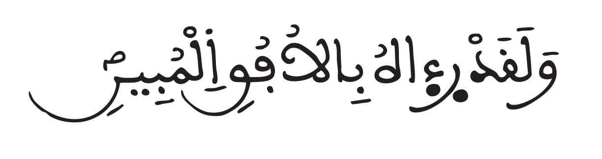 التكوير : 23