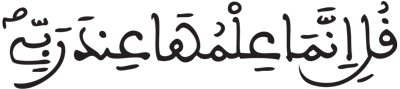 الأعراف 187