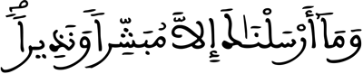 الإسراء 105
