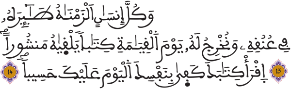 الإسراء 13 14