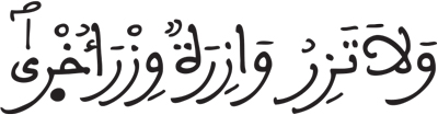 الإسراء 15
