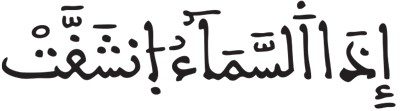 الانشقاق 1