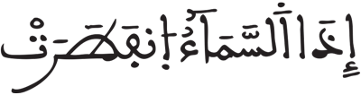 الانفطار 1 1