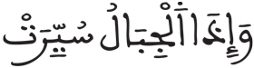 التكوير 3 3