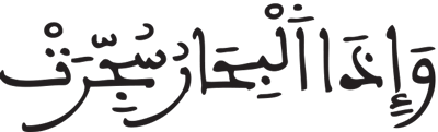 التكوير 6 3