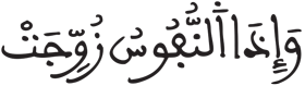 التكوير 7 3