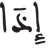 التكوير 13 3