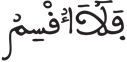 التكوير 15 2