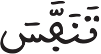التكوير 18 1