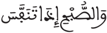 التكوير 18 2