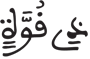 التكوير 20 2