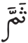 التكوير 21 1