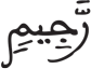 التكوير 25 1
