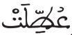 التكوير 4 1