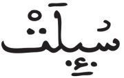 التكوير 8 4