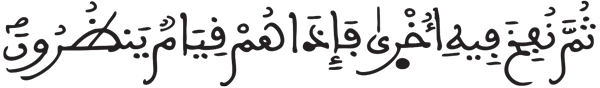 الزمر 65