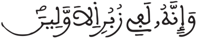 الشعراء 196