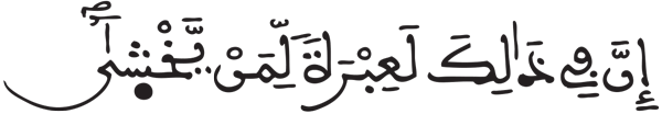 النازعات 26