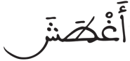 النازعات 29