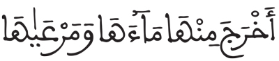 النازعات 31