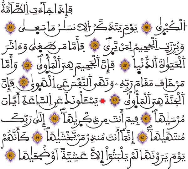 النازعات 34 45