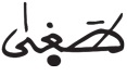 النازعات 37