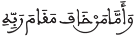 النازعات 39 3