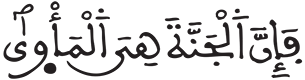 النازعات 40