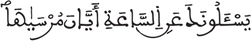النازعات 41