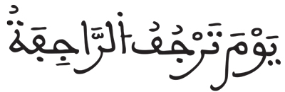 النازعات 6 7 