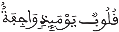 النازعات 8 2