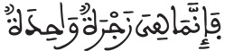 النازعات 13