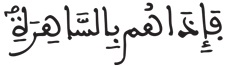 النازعات 14 2