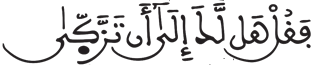 النازعات 18 2
