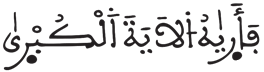 النازعات 20 2