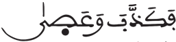 النازعات 21