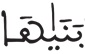 النازعات 27 3