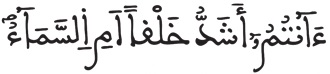 النازعات 27 5 