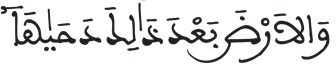 النازعات 30 2