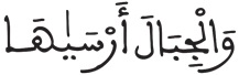 النازعات 32