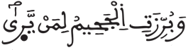 النازعات 36