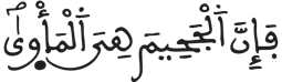 النازعات 38