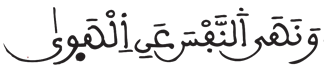 النازعات 39 4