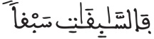النازعات 4