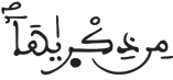 النازعات 42