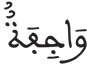 النازعات 8