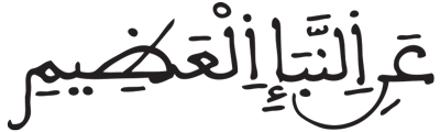 النبأ 1 3